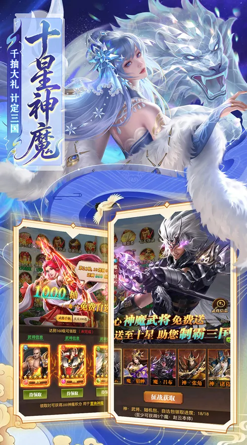 拿下三国(0.1折铁杆名将)截图