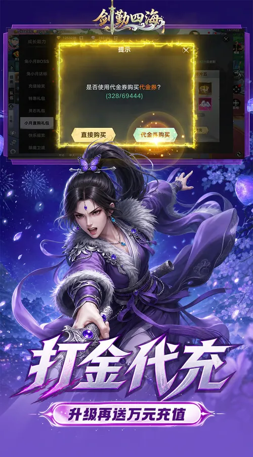 剑勤四海(0.1折1W免费版)截图