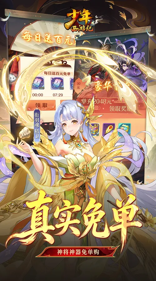 少年西游记(3.5折焰金免费版)截图