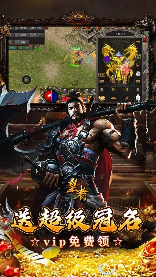 皇者(神器攻速三职业)截图