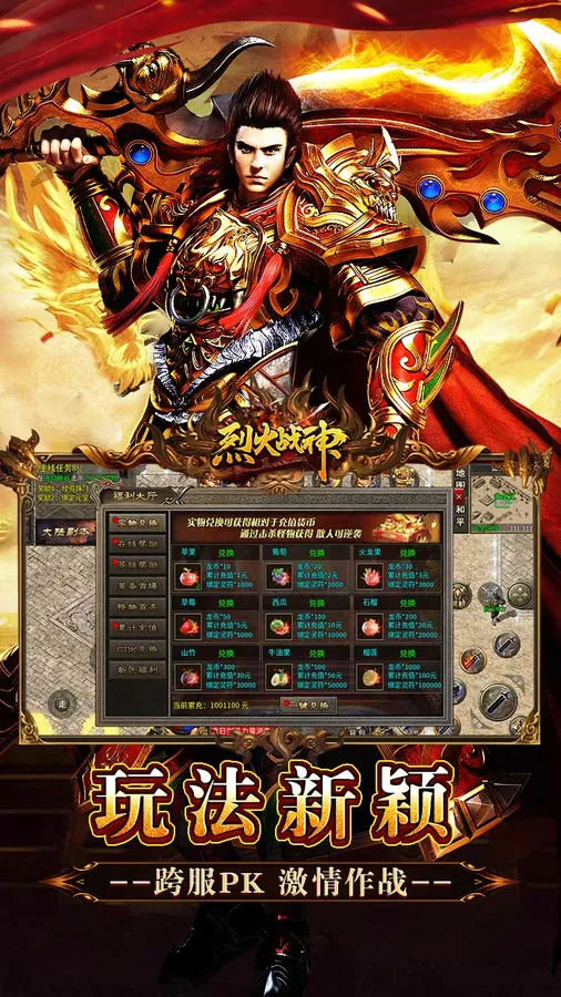 烈火战神(飞剑攻速大极品)截图