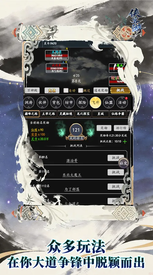 侠客游(太虚执道内置0.1折)截图