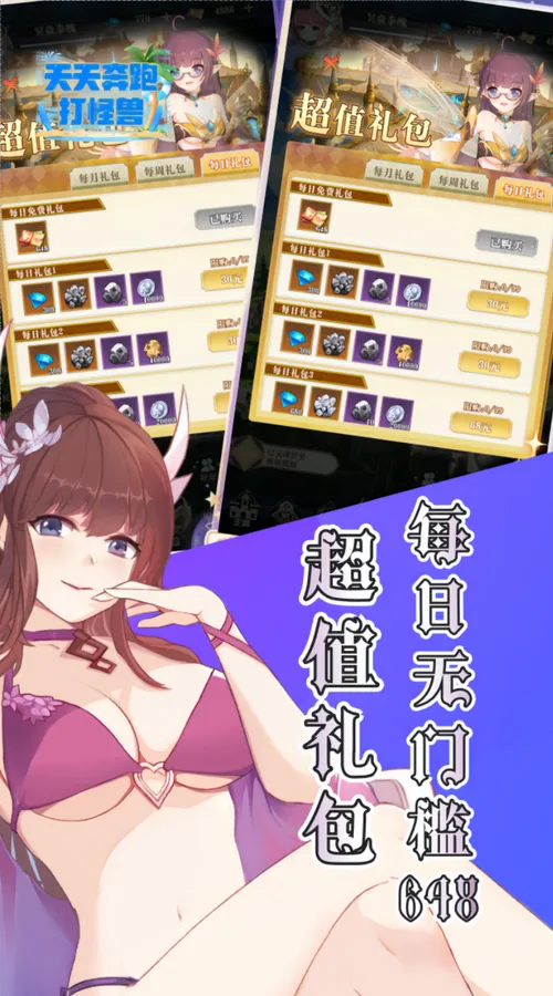 天天奔跑打怪兽(0.1折打金免费版)截图