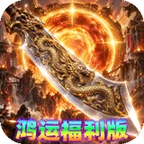 剑雨九天（鸿运福利版）图标