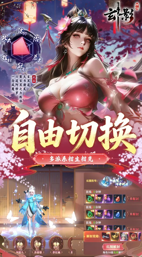 玄影(0.1折免费送红颜)截图