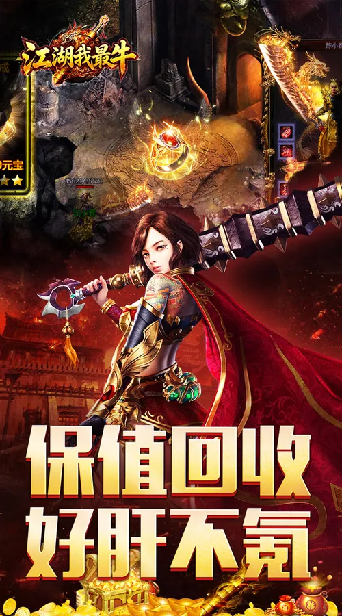 江湖我最牛(三职英雄合击)截图