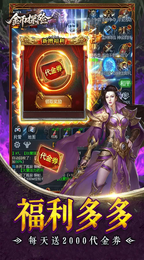 金币探险(0.05折暗黑纪元免费版)截图