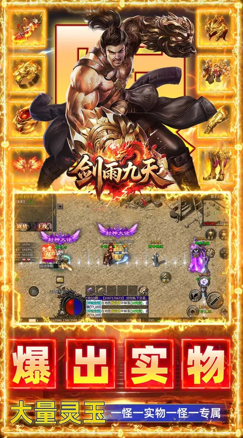 剑雨九天(三分钟礼包福利版)截图