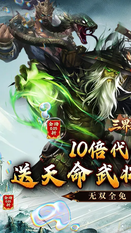 三界轮回(0.05折三国攻城略地)截图