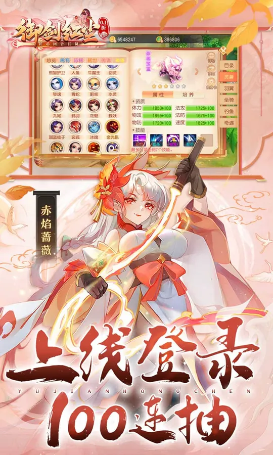 御剑红尘(0.1折每日送648)截图