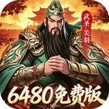 君成天下（0.1折6480免费版）图标