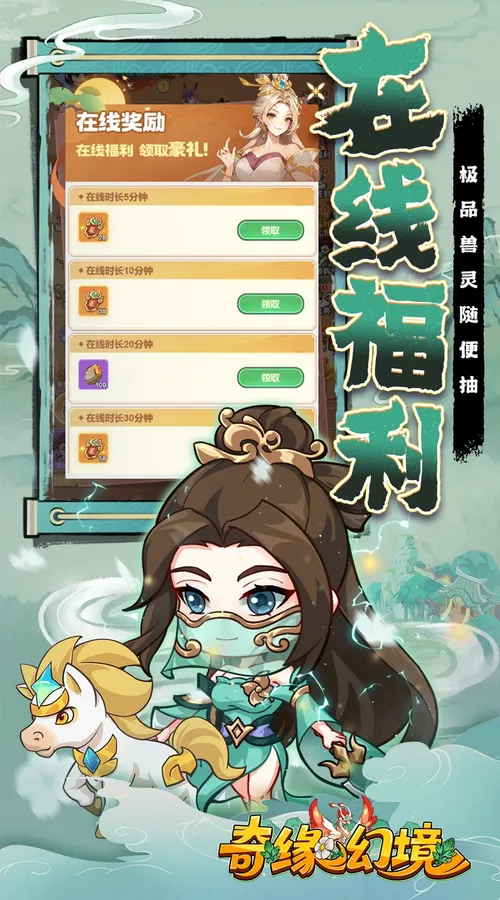 奇缘幻境(0.05折买断商城高返版)截图