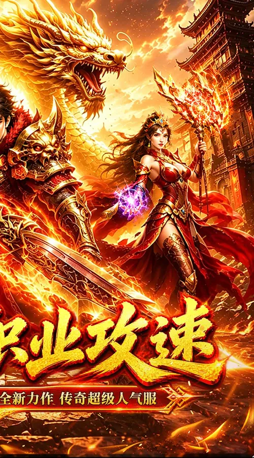 萌新出击(天天1000攻速免费版)截图