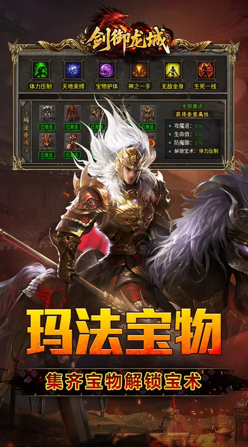 剑御龙城(魔神宝术三职业)截图