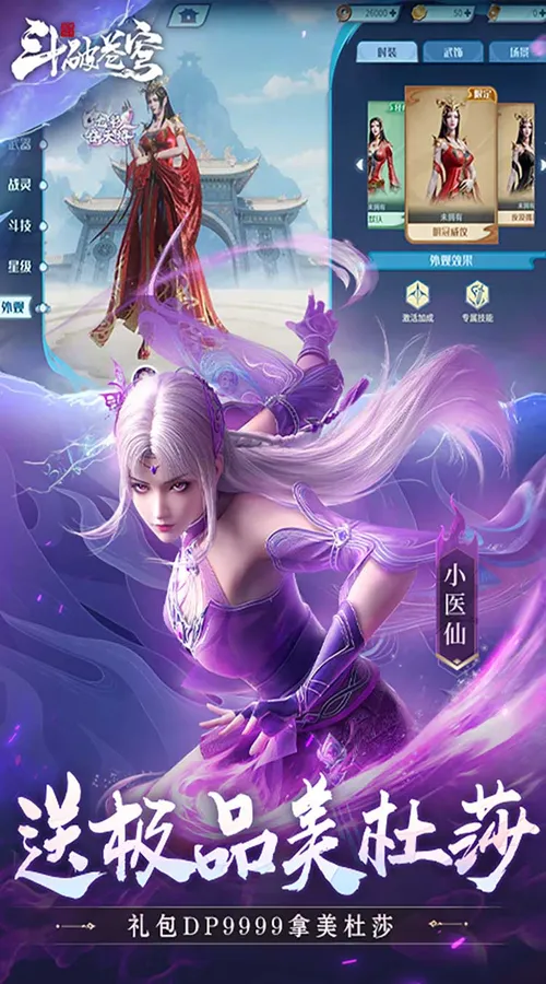 斗破苍穹:巅峰对决(0.1折打金服)截图