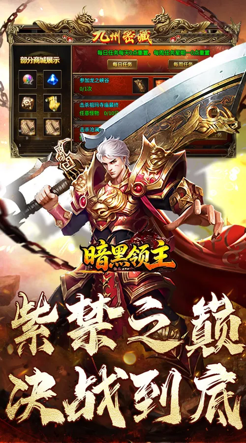 暗黑领主(殒星高爆沉默)截图