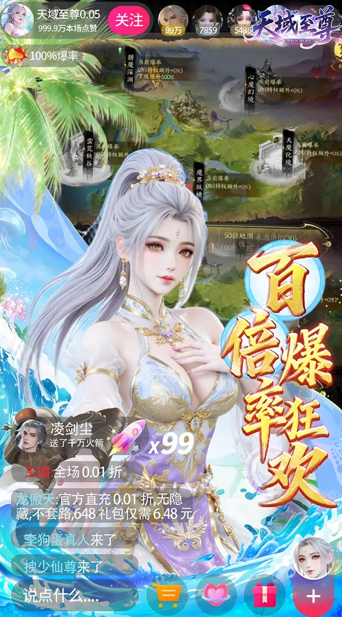 天域至尊(0.05折真打金十倍返利版)截图