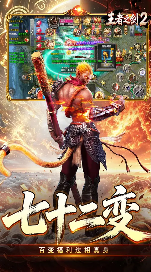 王者之剑2(西游大圣专属神器)截图