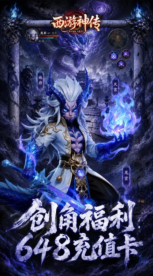 西游神传(0.1折送万抽SP)截图