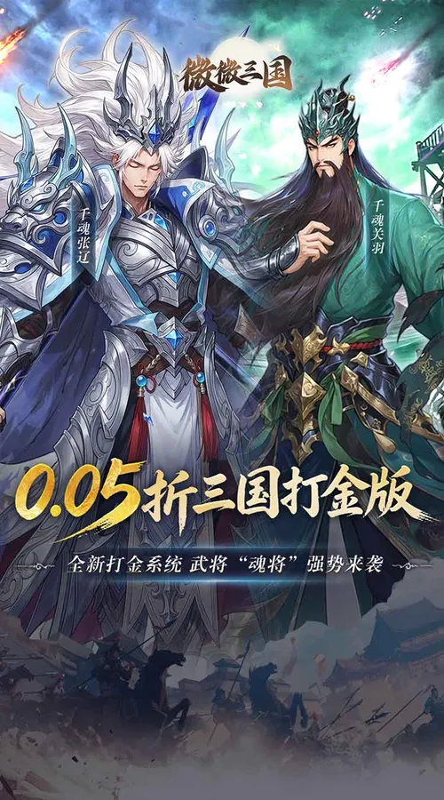 微微三国(0.05折打金版)截图