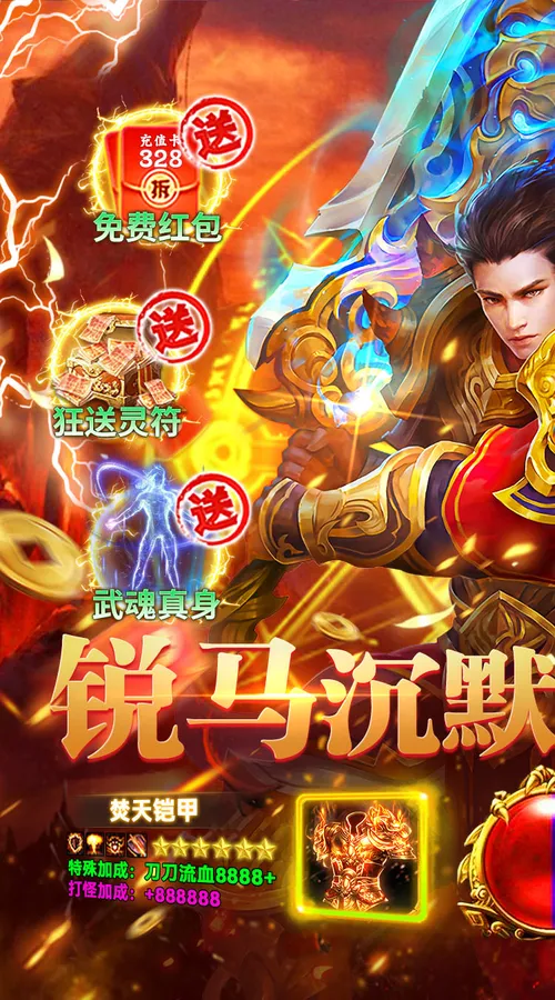 群雄之战(沉默天天送1314)截图