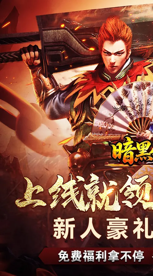 暗黑领主(殒星高爆沉默)截图