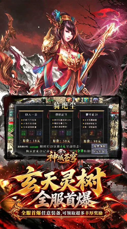 神域苍穹(追梦福利版)截图