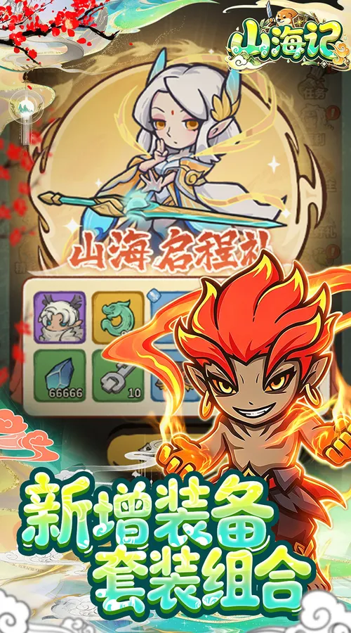 山海记(0.05折我的刀盾)截图
