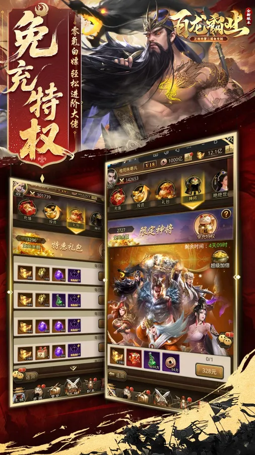百龙霸业(放置三国免充版0.05)截图