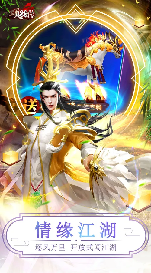 项羽传(0.1折买断爽玩版)截图