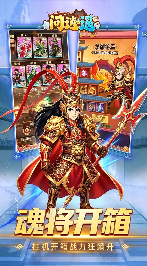 问逍遥(0.05折送圣将6480免费版)截图