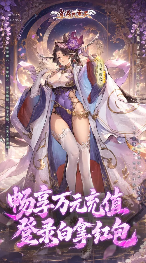逍遥九重天(0.05折送千元代金)截图