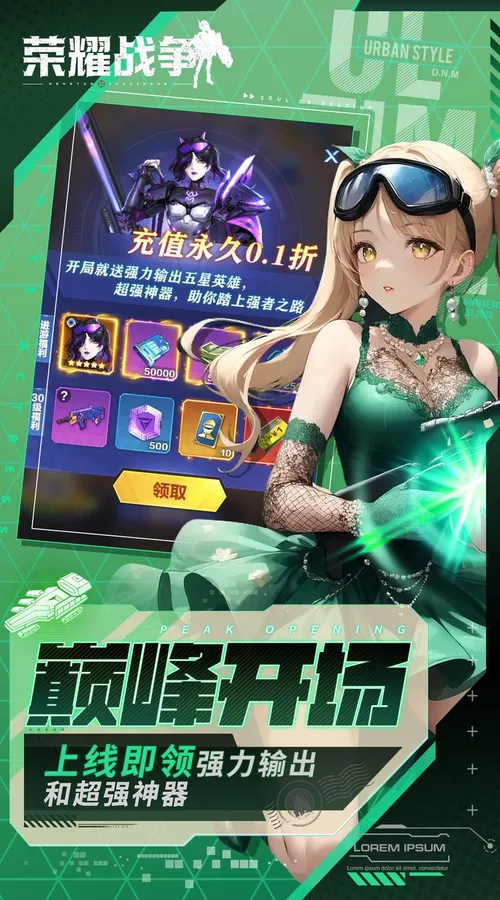 荣耀战争(0.1折双倍代金版)截图