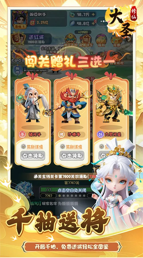 大圣(0.1折)截图