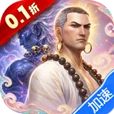 龙神八部之西行纪（0.1零本万利648）图标