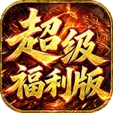 雄霸天地（战法道超级福利版）图标