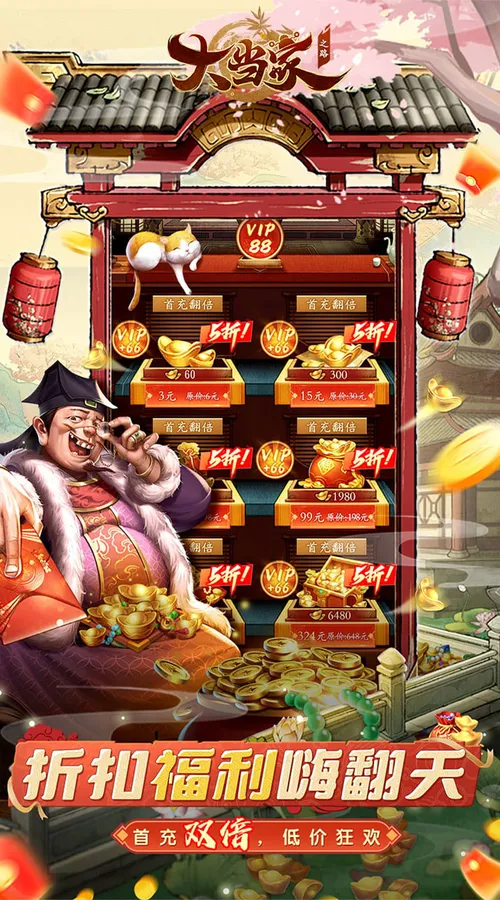 大当家之路(0.05折代币福利版)截图