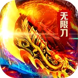 海蛇传奇（欢乐版）（送328红包）图标