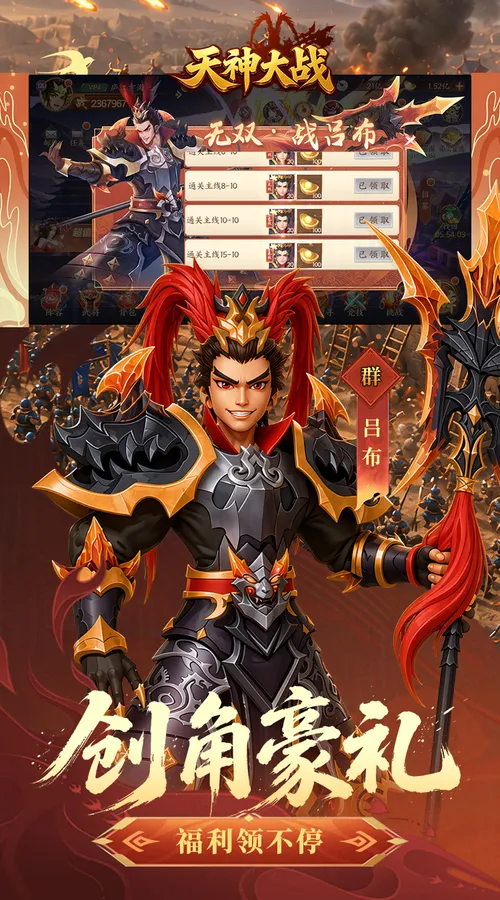 天神大战(0.05折无双征战三国)截图
