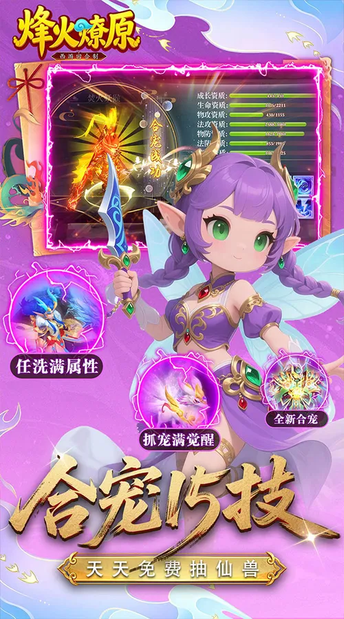 烽火燎原(0.05折返百倍代金)截图