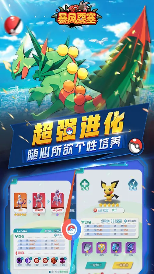 暴风要塞(3.5折送328免费版)(宝可梦)截图