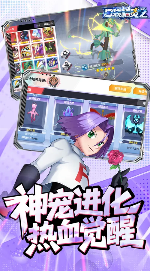 口袋精灵2(0.1折神宠进化)(宝可梦)截图