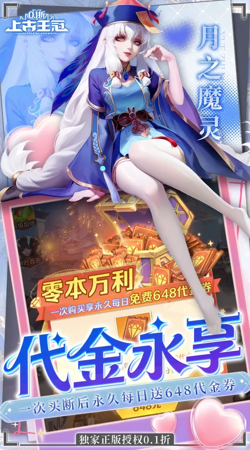 上古王冠(0.1折官方正版)截图