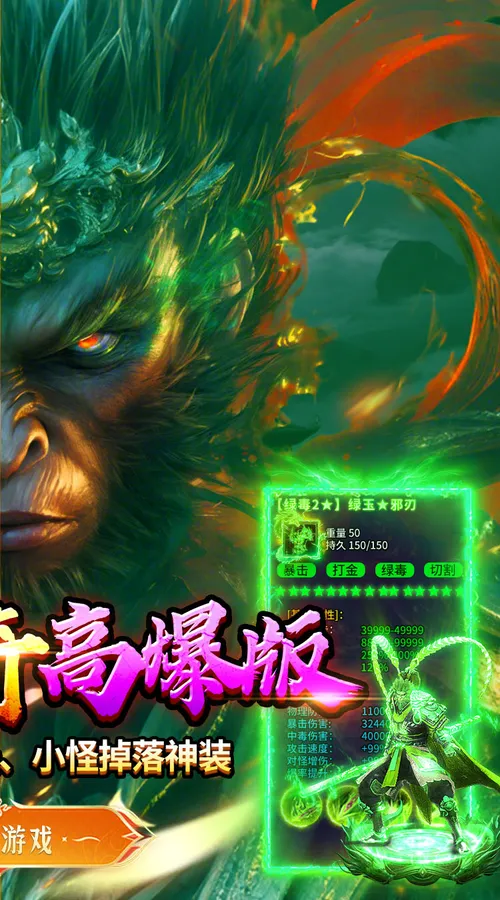 出击吧师兄(孙悟空打传奇)截图