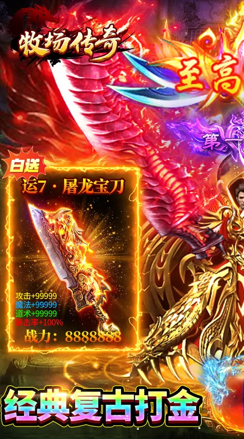 牧场传奇(176复古传奇)截图
