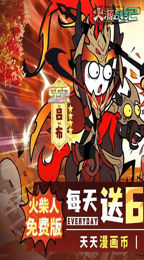 火源战纪(0.05折6480免费版)(买断券)截图