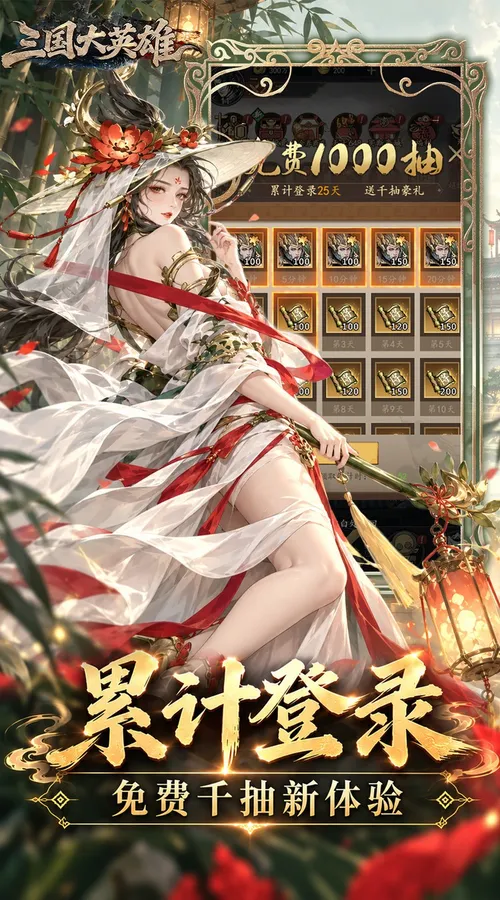 三国大英雄(0.05折10倍金票畅玩版)截图