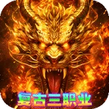 雄霸天地（传奇复古三职业）图标