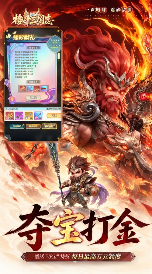 格斗三国志(0.1折满V打金版)截图