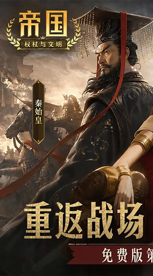 帝国:权杖与文明(3.5折免费版)截图